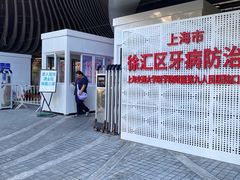 -上海市徐汇区口腔医院