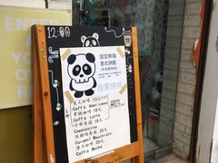 门面-熊猫一间店欧式奶茶铺
