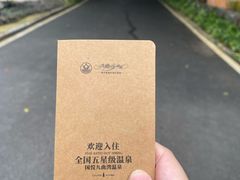 -九曲湾度假村温泉