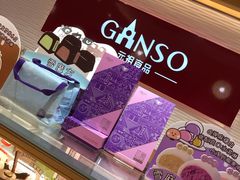 -GANSO元祖食品(白下店)