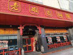 -老雒阳面馆·水席(王城路店)