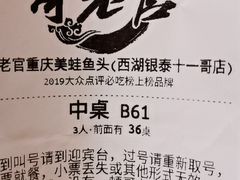 账单-哥老官重庆美蛙鱼头(西湖银泰十一哥店)