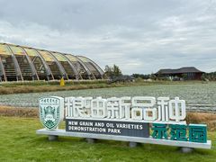 -中国天府农业博览园