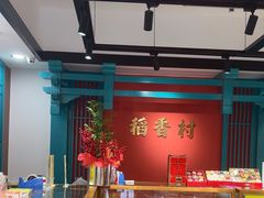 -稻香村(文殊院旗舰店)