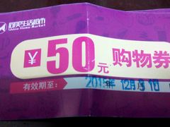 -尚美生活超市(万福广场店)