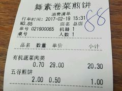 -舞素卷菜煎饼.糁汤(万达金街店)