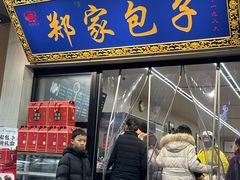 -郑家包子牛肉拉面(尚勤路店)