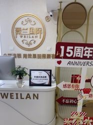 -薇兰专业脱毛连锁机构