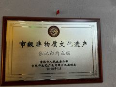 -老白肉馆(临江小区店)