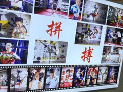 -铭阳搏击健身俱乐部(高新店)