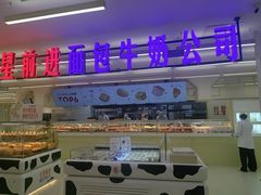 -红星前进面包牛奶公司(君太店)