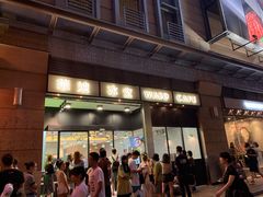 门面-华嫂冰室(尖沙咀店)