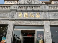 -晋阳饭庄(虎坊桥店)