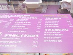 -喜乐村芋泥脑袋家族(三里屯店)