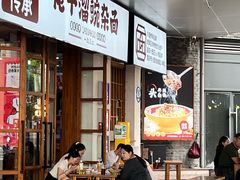 -佬干溜豌杂面·非物质文化遗产(长嘉汇店)