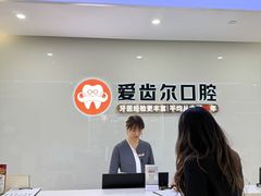 -爱齿尔口腔医院(中南院)