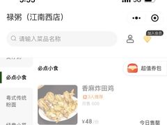 -禄粥·广府味·煲仔粥·宵夜·明档现做(江南西店)