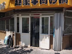-赵家牛肉砂锅(台西三路店)