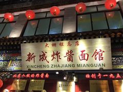 门面-稻香村(前门公交站店)