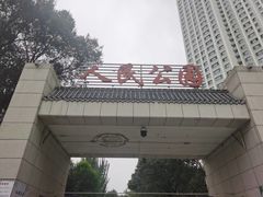 -西宁市人民公园(城西区)