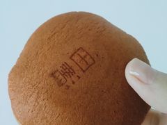 -泽田本家·铜锣烧(美罗城店)