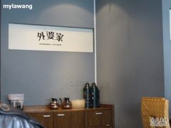 -外婆家(杭州马塍店·杭帮菜名店)