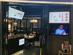 门面-十八碗(海口吾悦广场店)