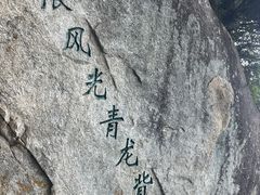 -尧山风景区