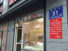 门面-登兴鱼丸