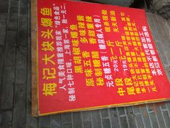 -梅记大块头爆鱼店(乍浦路店)