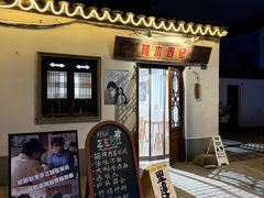 -阿木舂记·特色小吃(平江路店)