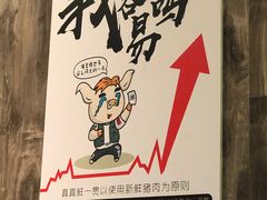 -真真鲜馄饨店(启蒙路店)