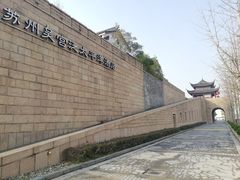 -苏州吴宫泛太平洋酒店