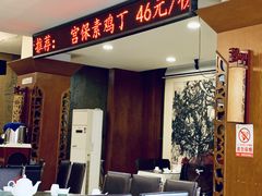 -长春观斋补堂素菜馆