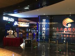-春天国际影城(中庚漫游城杜比全景声店)