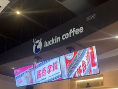 -瑞幸咖啡(怡富广场店)