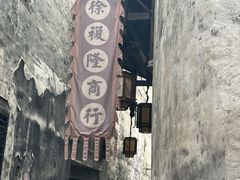 -洪江古商城