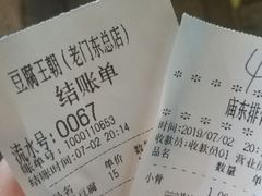 账单-品腐记·豆腐王朝(老门东总店)