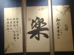 -子曰·礼茶居(壬丰大厦店)