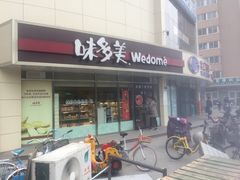 门面-味多美蛋糕(八大处店)