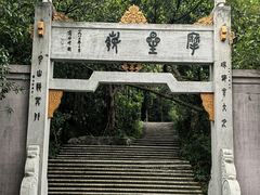 -广州市白云山风景名胜区