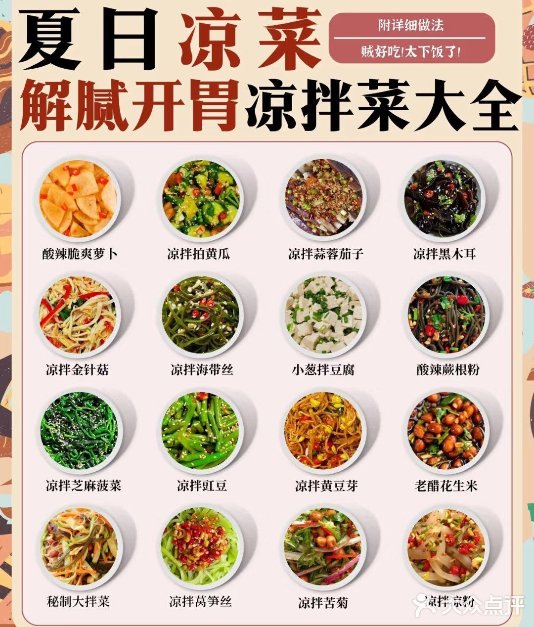 🔥16 个做饭万能公式㊙️附凉菜