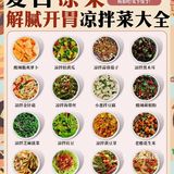 🔥16 个做饭万能公式㊙️附凉菜