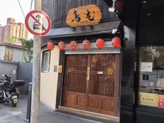 -鸟屯(三里屯店)