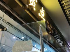 门面-赏点粤式点心(广州塔店)