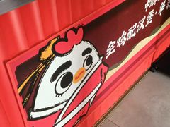 -华莱士·全鸡汉堡(五爱道店)