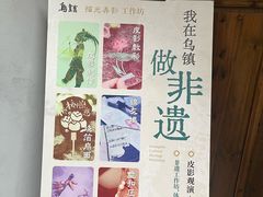 -乌镇东栅景区-应家桥皮影戏馆