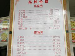 菜单-老福合沟无米粿甜汤粿品店