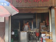 门面-肖为民麻糕(双桂坊店)