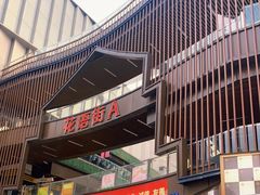 -吾悦广场(南京鼓楼店)